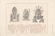 Addendum for Temples 13, 14 and 15 from the Picture Album of the Thirty-Three Pilgrimage Places of the Western Provinces